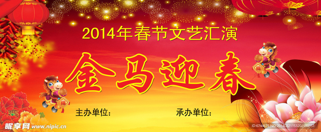 2014年春节晚会图