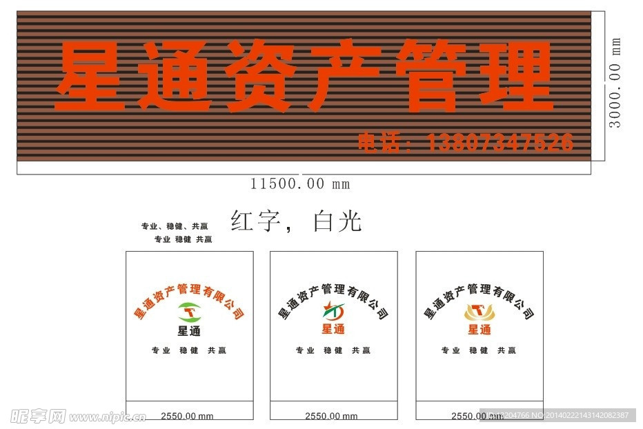 星通门头 形象墙设计