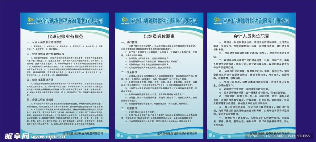 会计制度牌