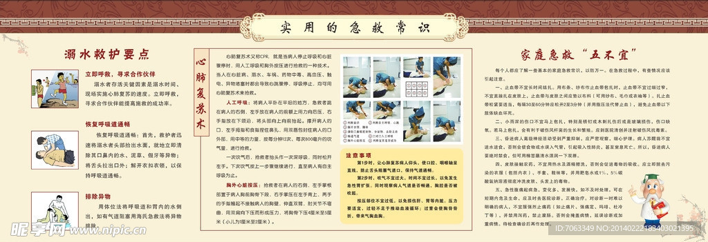 急救展板素材下载