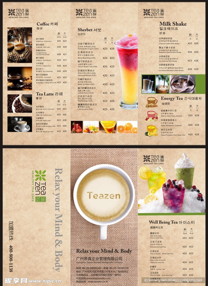 韩国时尚饮品产品折页