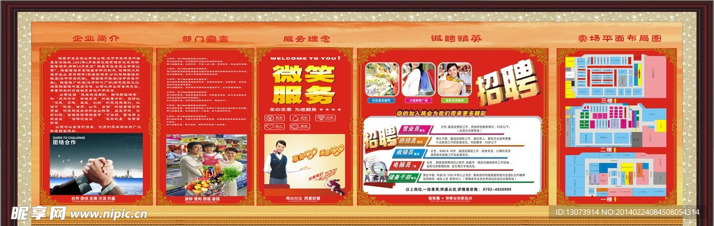 企业文化墙