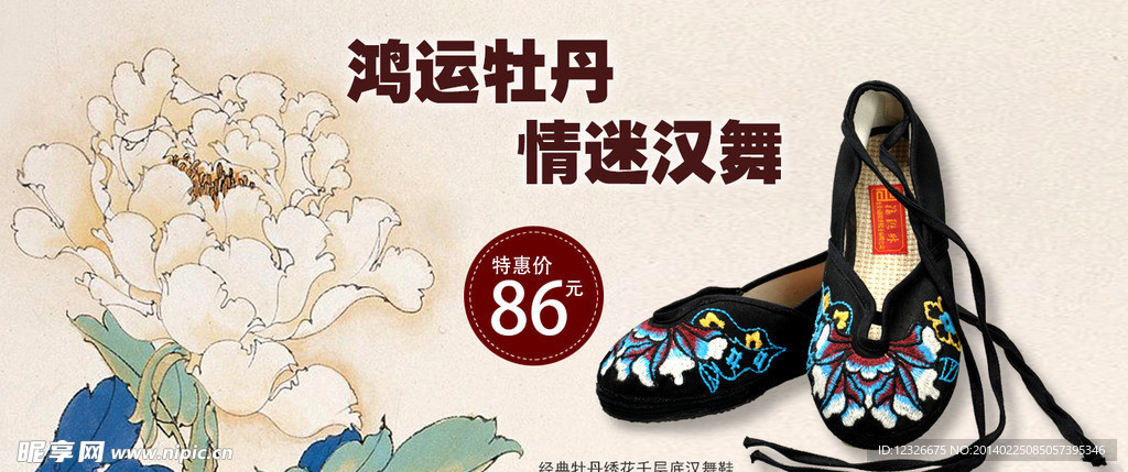 淘宝女鞋海报