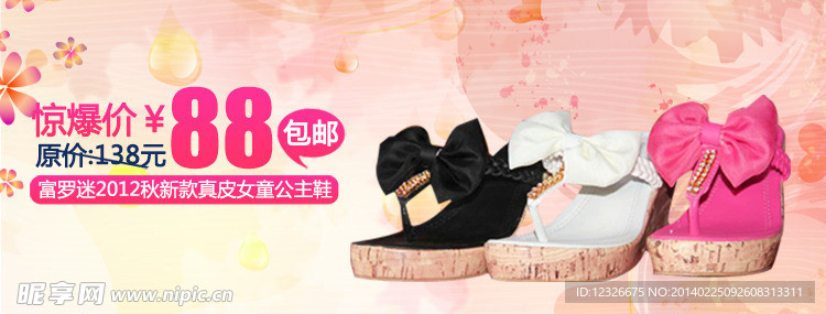 淘宝女鞋海报
