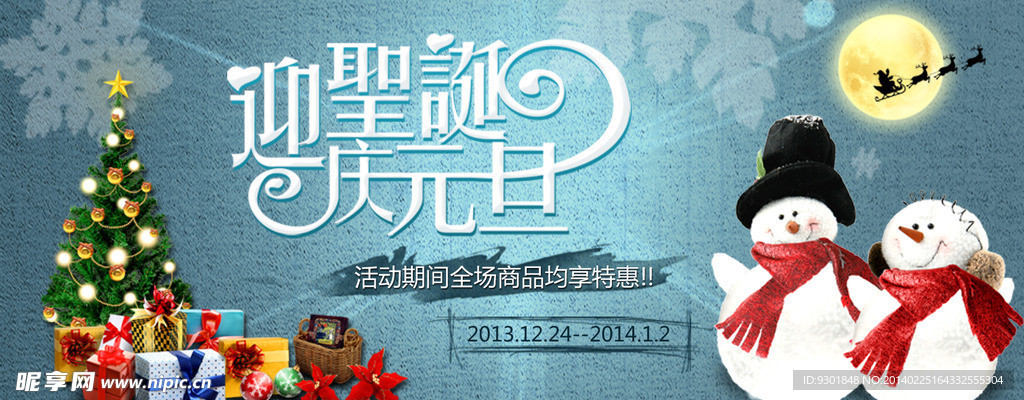 淘宝圣诞元旦轮播图