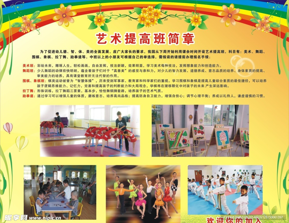幼儿园 公告栏 墙报