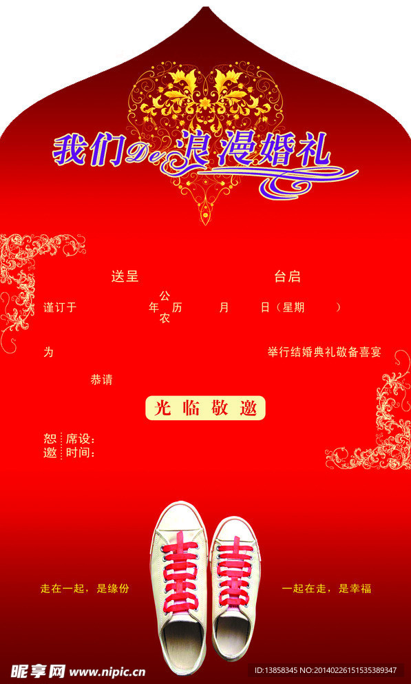 婚庆邀请函