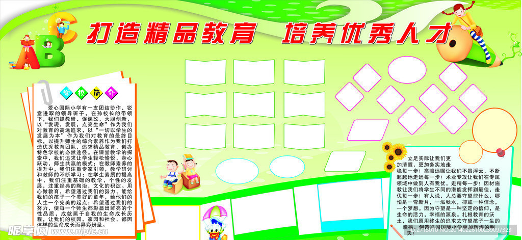 学校展板