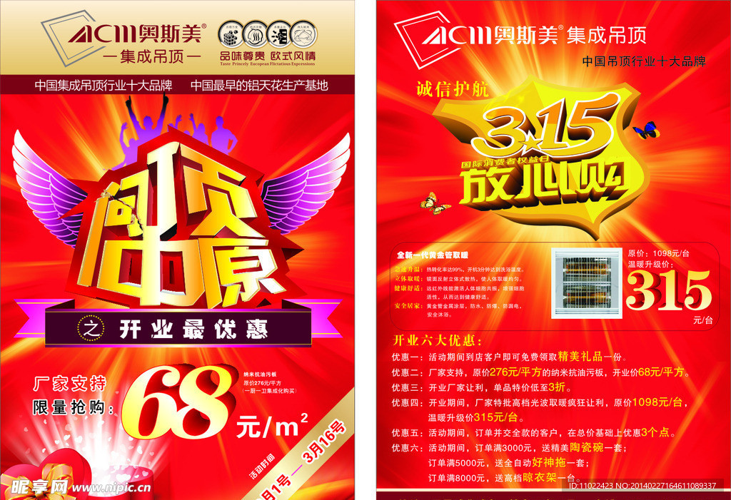 奥斯美A3红色宣传单