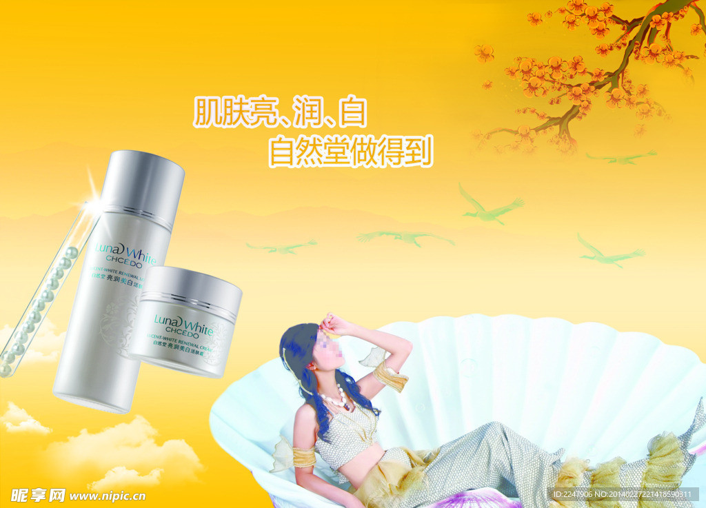 化妆品广告素材