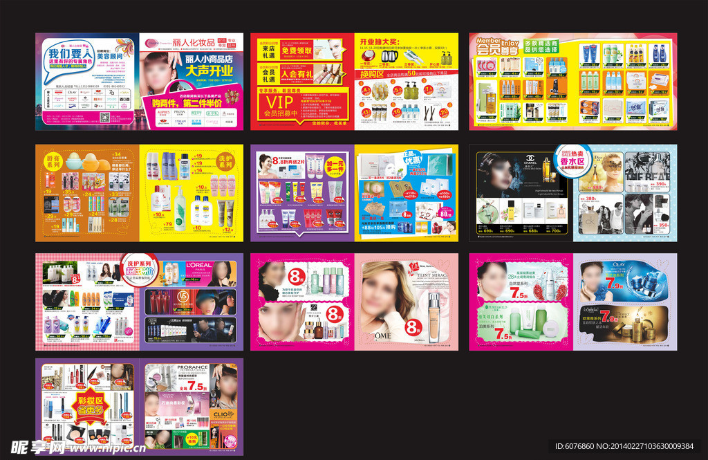 化妆品开业DM