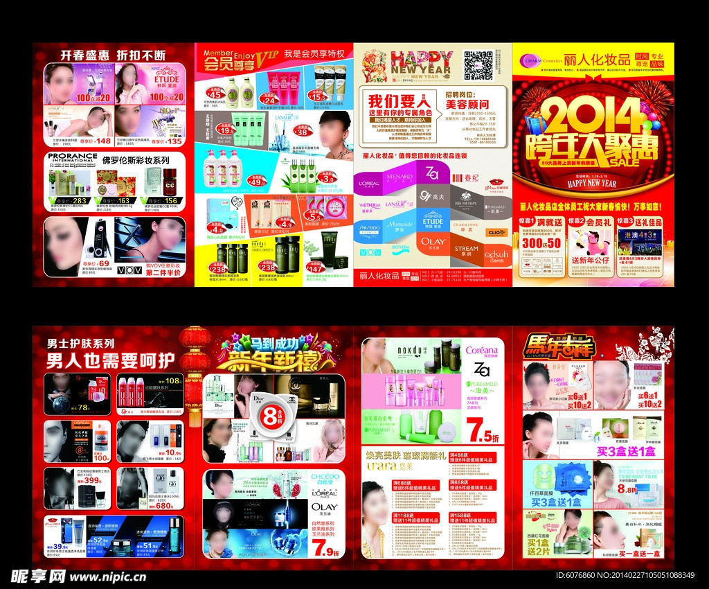 化妆品新年传单