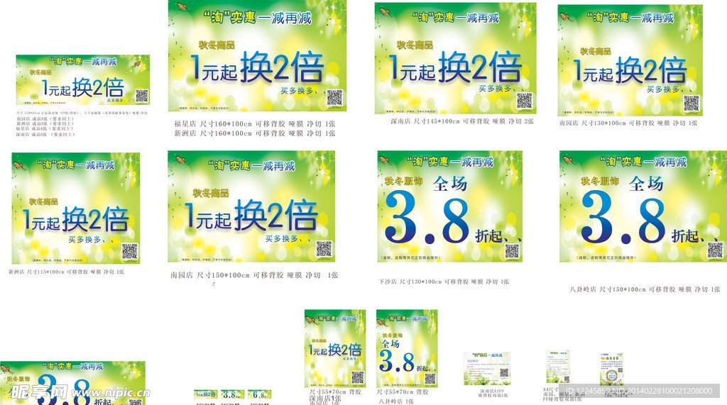 转季春季促销