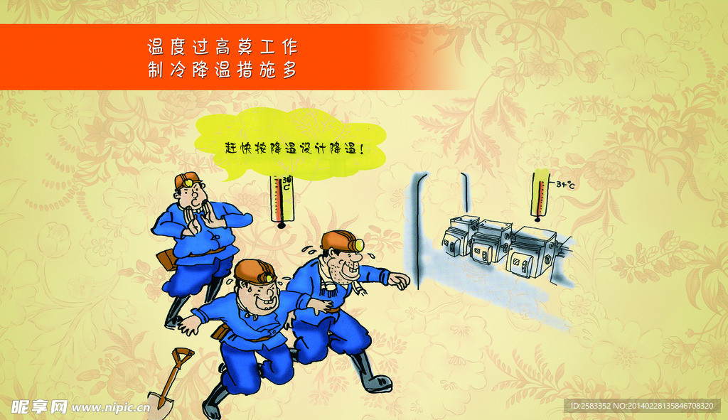 煤矿安全生产漫画