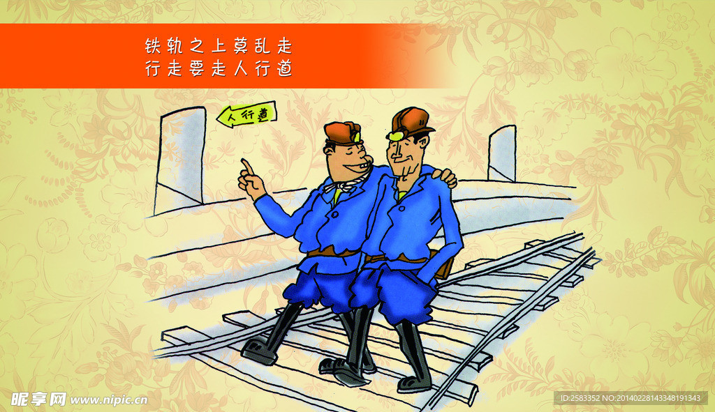 煤矿安全生产漫画