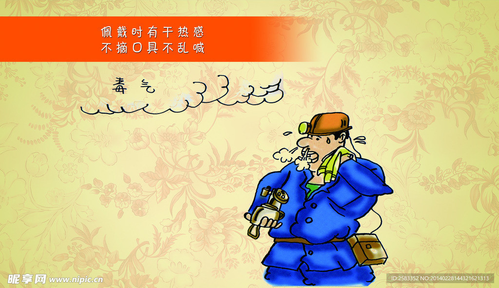 煤矿安全生产漫画