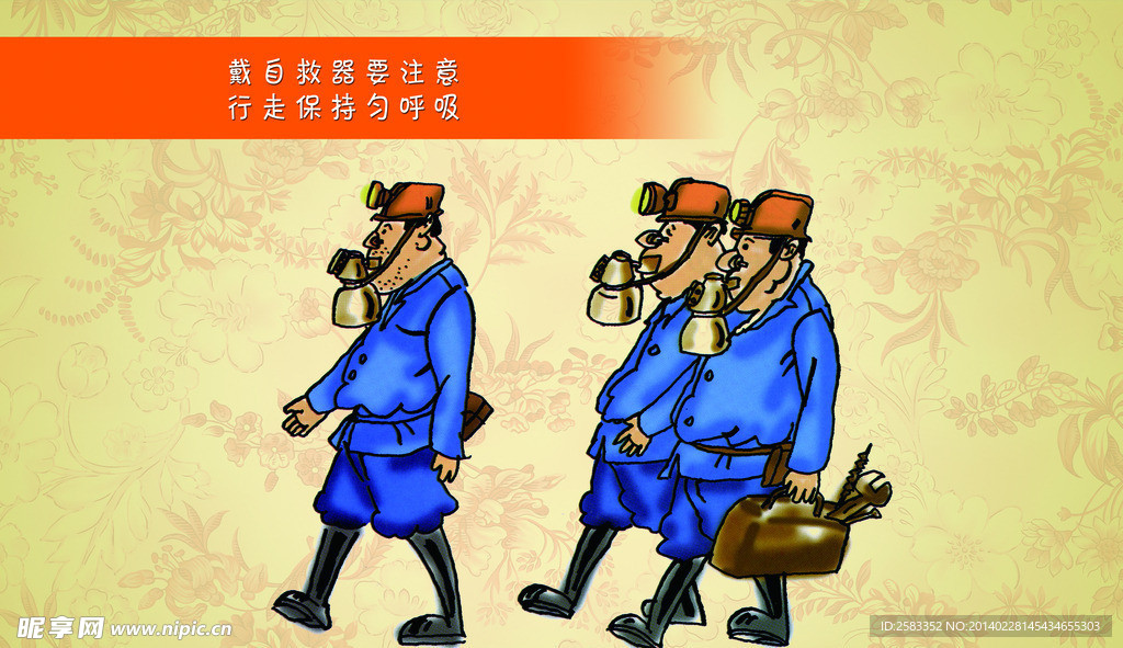 煤矿安全生产漫画