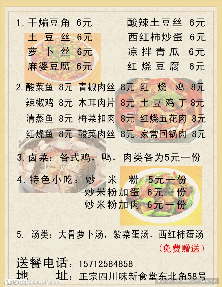 菜谱宣传册