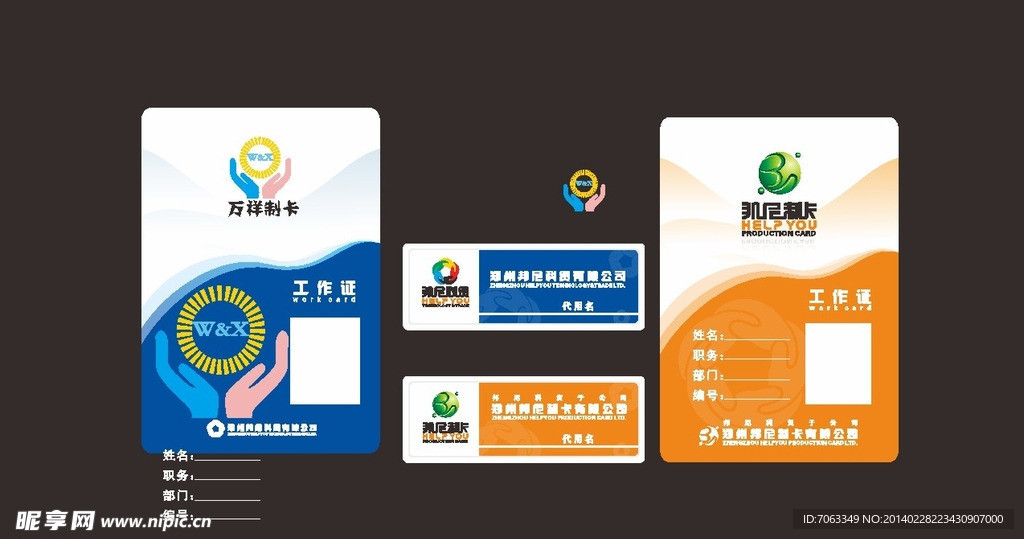 胸牌工作证模板下载