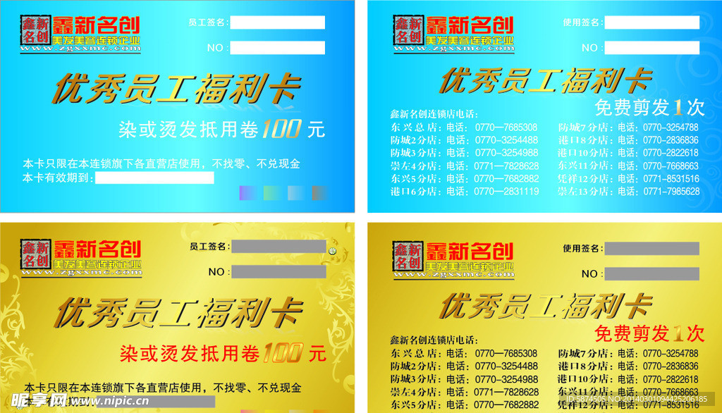 福利卡