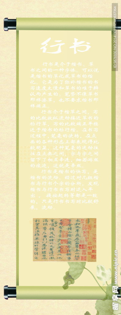 行书