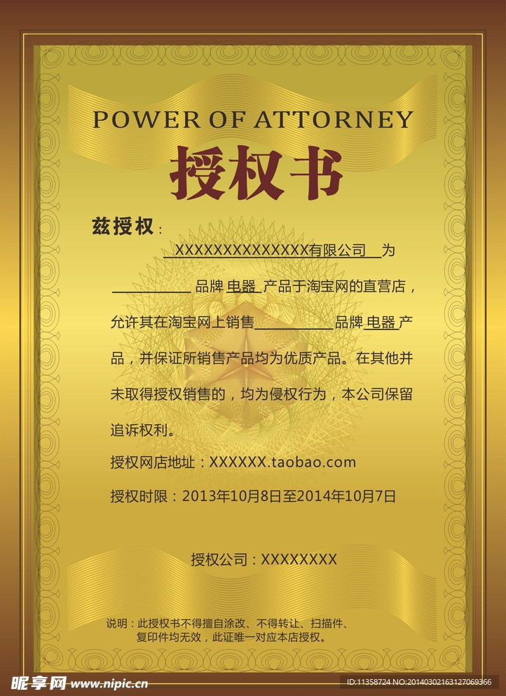 淘宝网店授权书