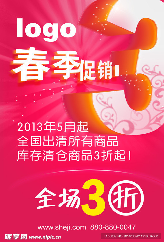 春季促销海报 源文件PSD