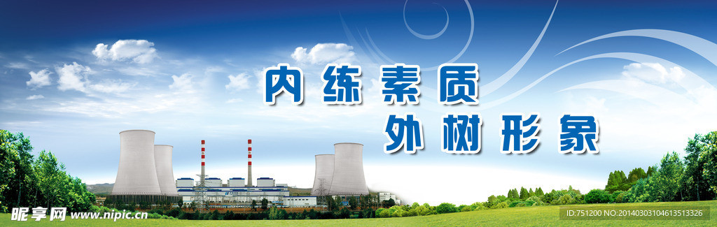电厂展板