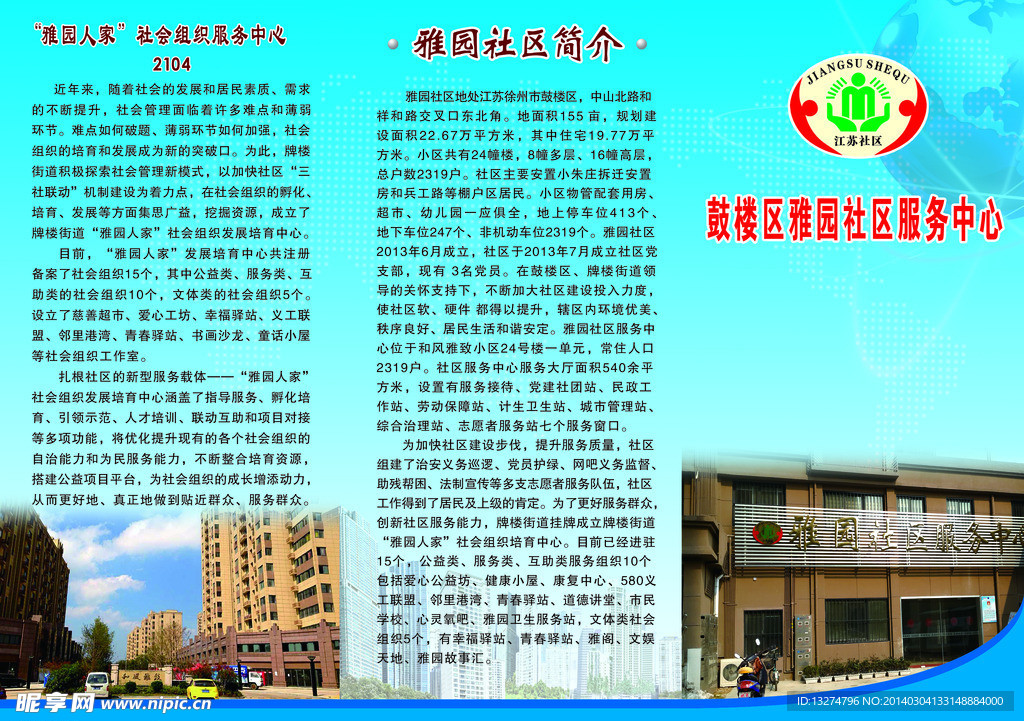 社区三折页宣传册