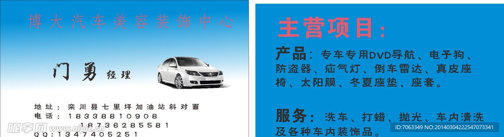 汽车名片素材下载