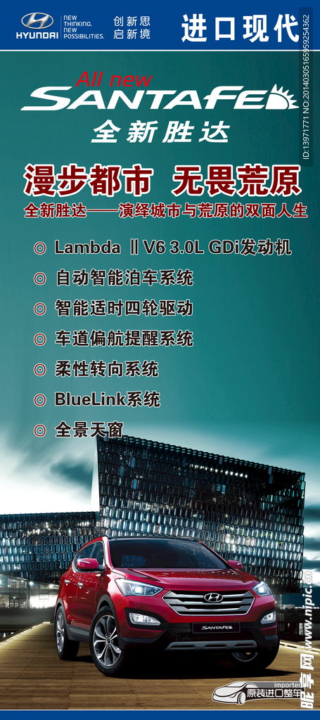 全新胜达展架