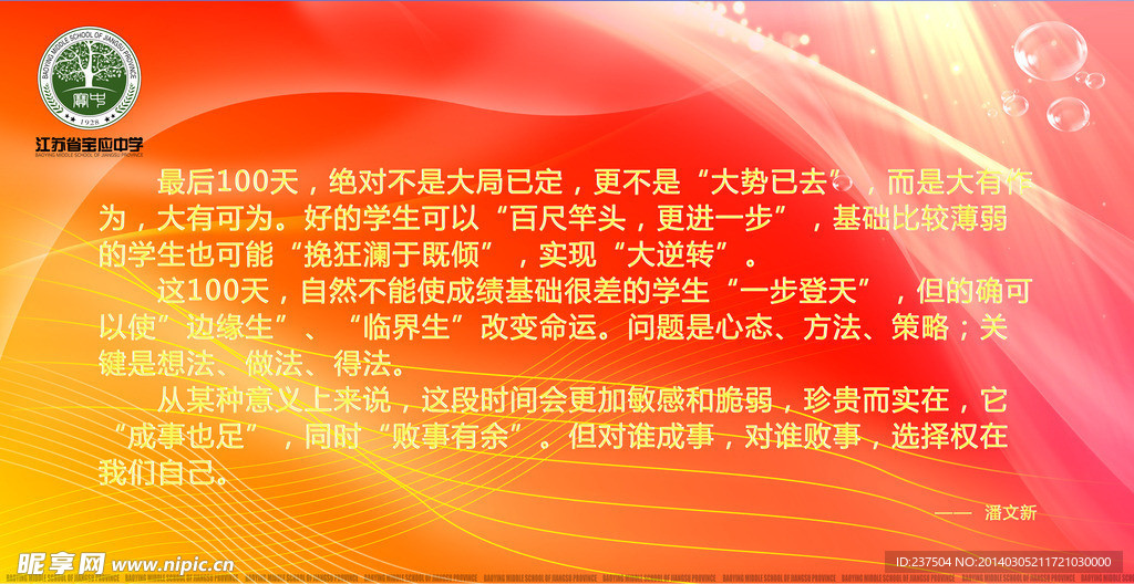 高三百日冲刺寄语