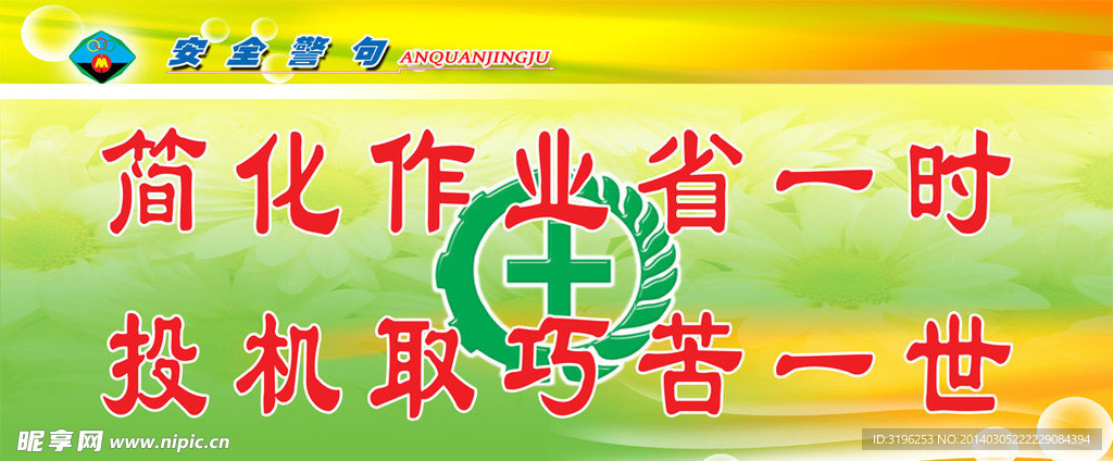 企业安全生产展板