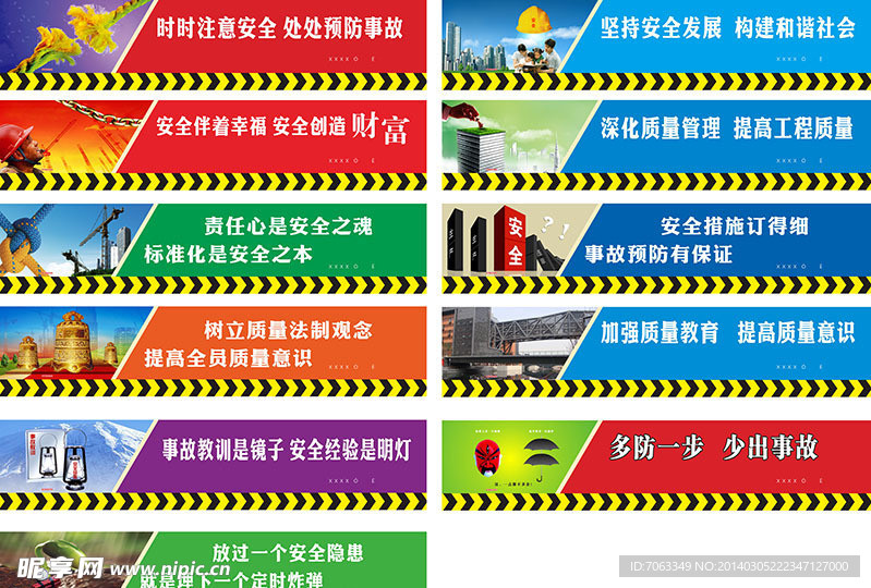 安全生产