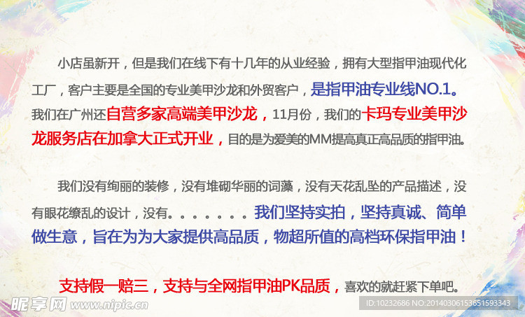 指甲油说明
