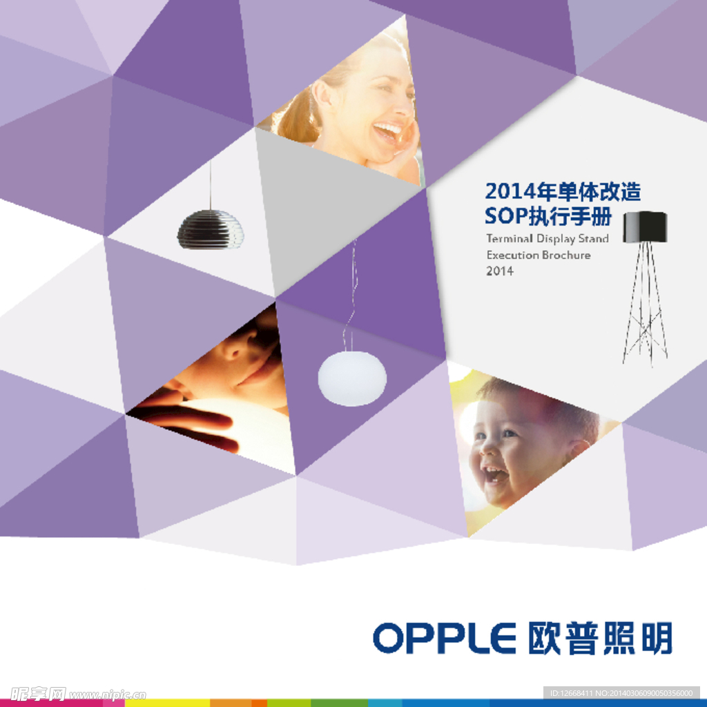 欧普照明 单体SOP