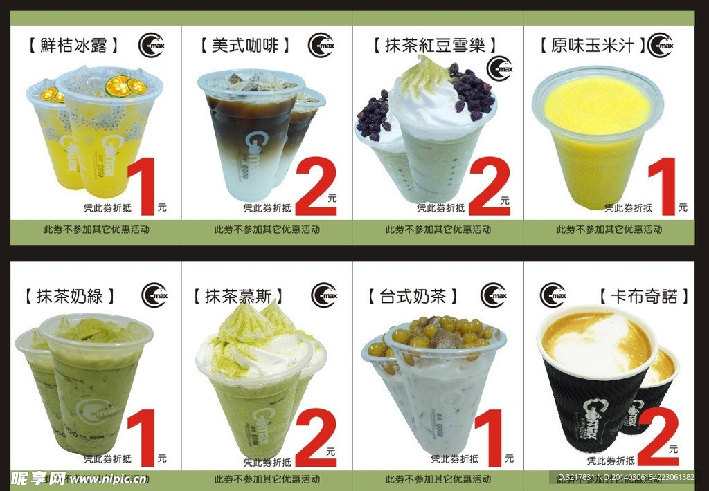 奶茶 果麦 优惠券