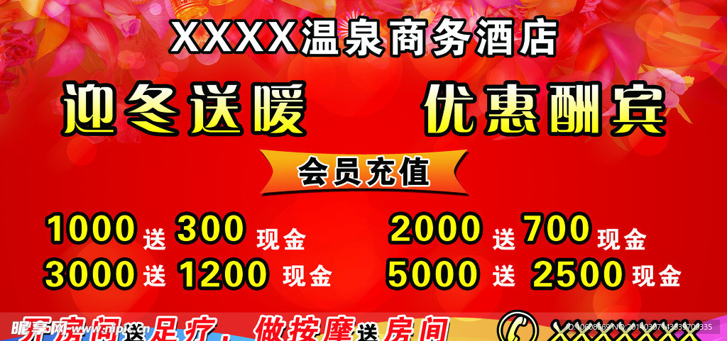 酒店活动大酬宾