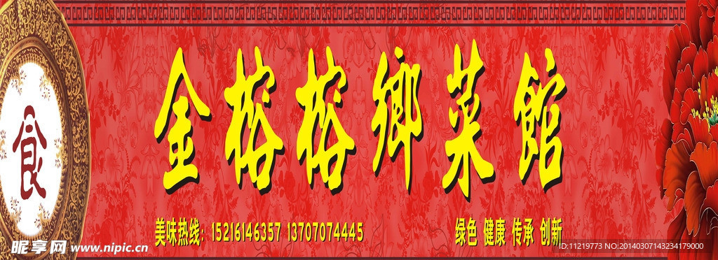 餐馆招牌设计