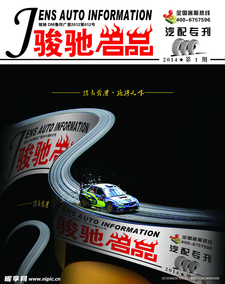 汽车杂志 刊头设计