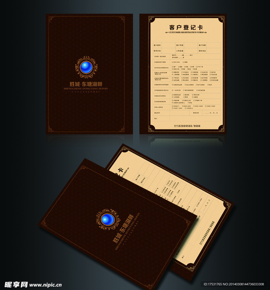 客户登记卡