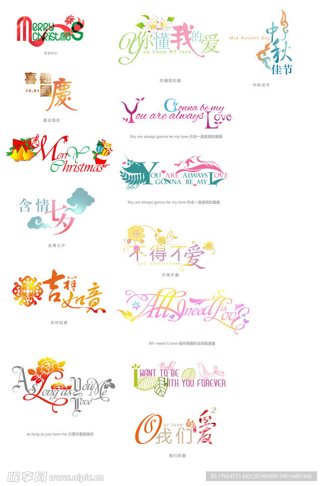 结婚艺术字 艺术字