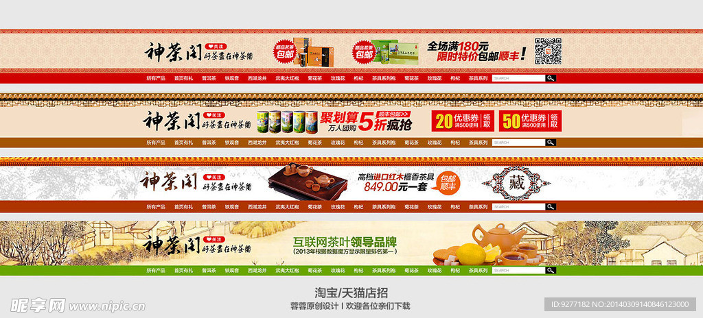 淘宝店招