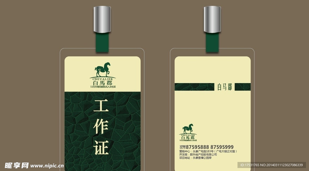 工作牌 胸牌图片