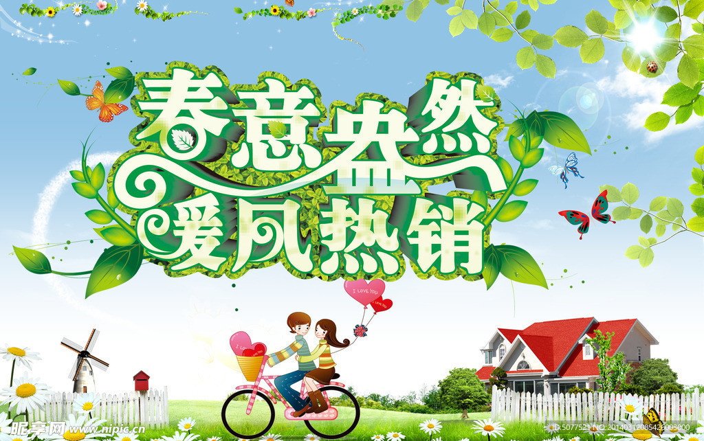 春天风景图片