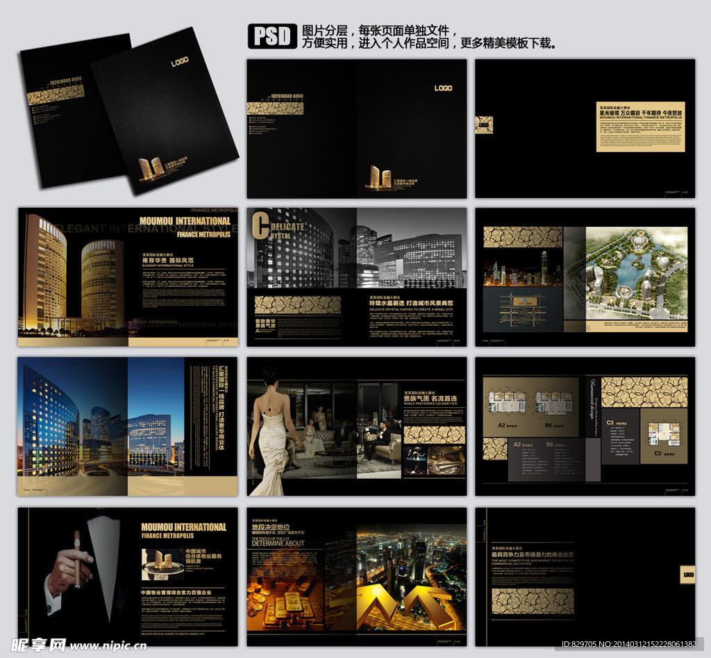 金融商业地产画册模板