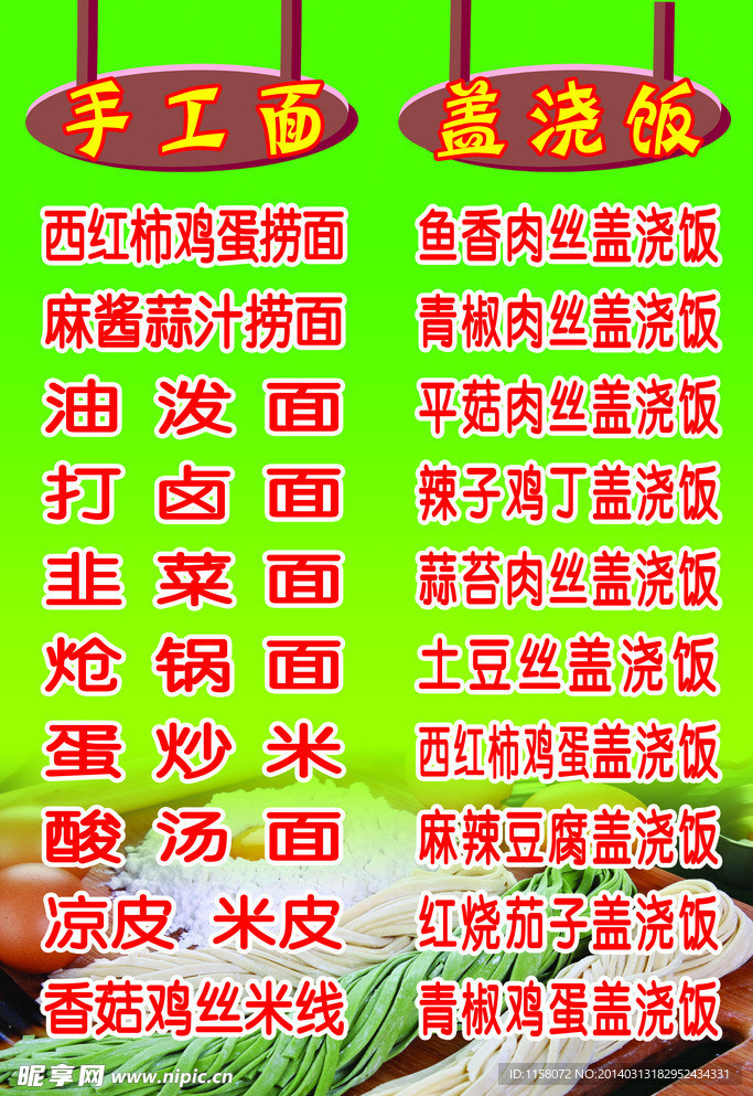 手工面