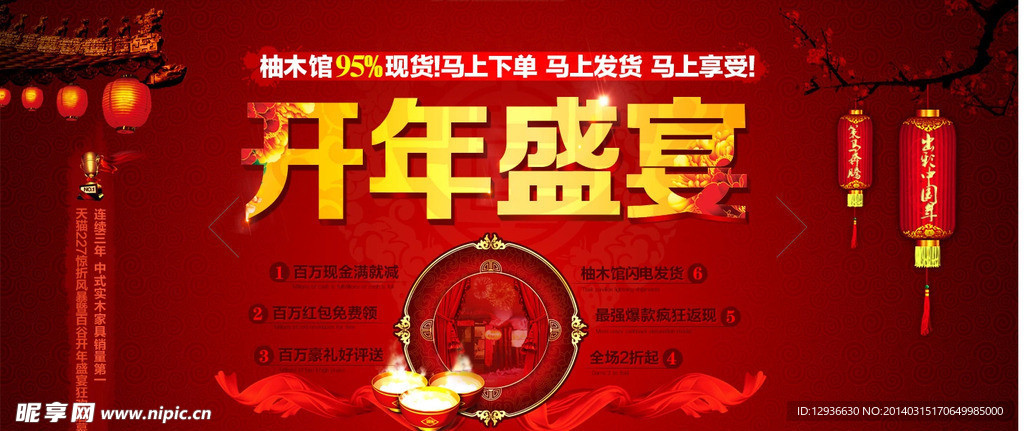 开年盛宴