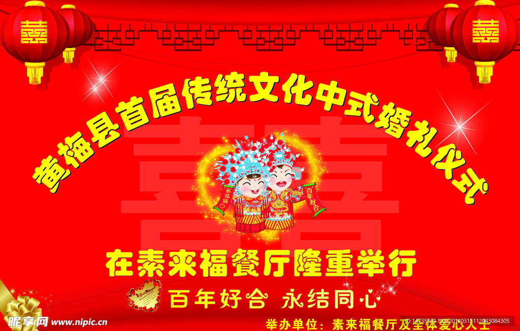 传统婚礼背景布