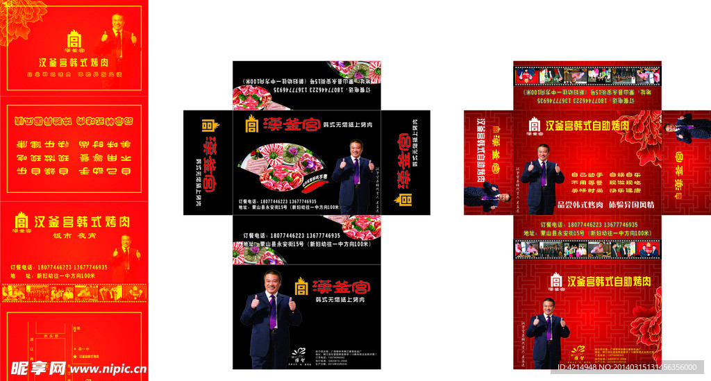 汉釜宫韩式 纸巾盒